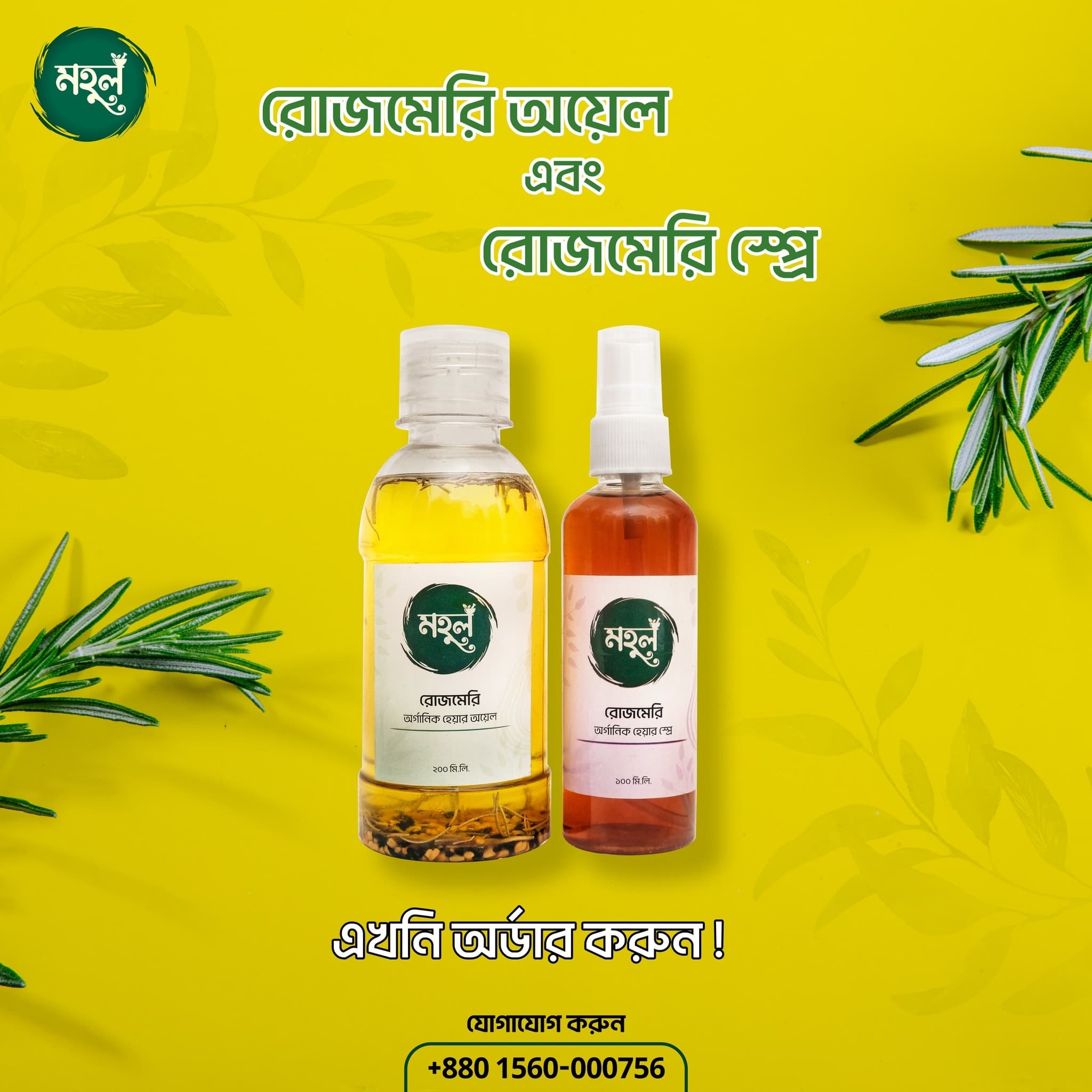 Organic Hair Oil